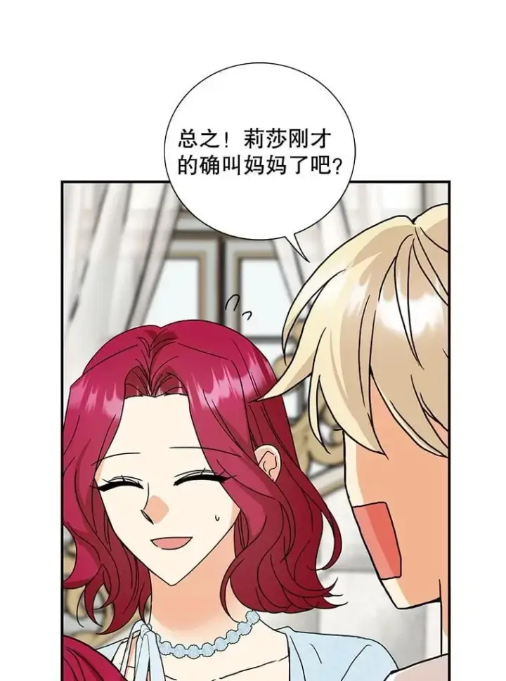 《反派的继母》121.叫妈妈图26