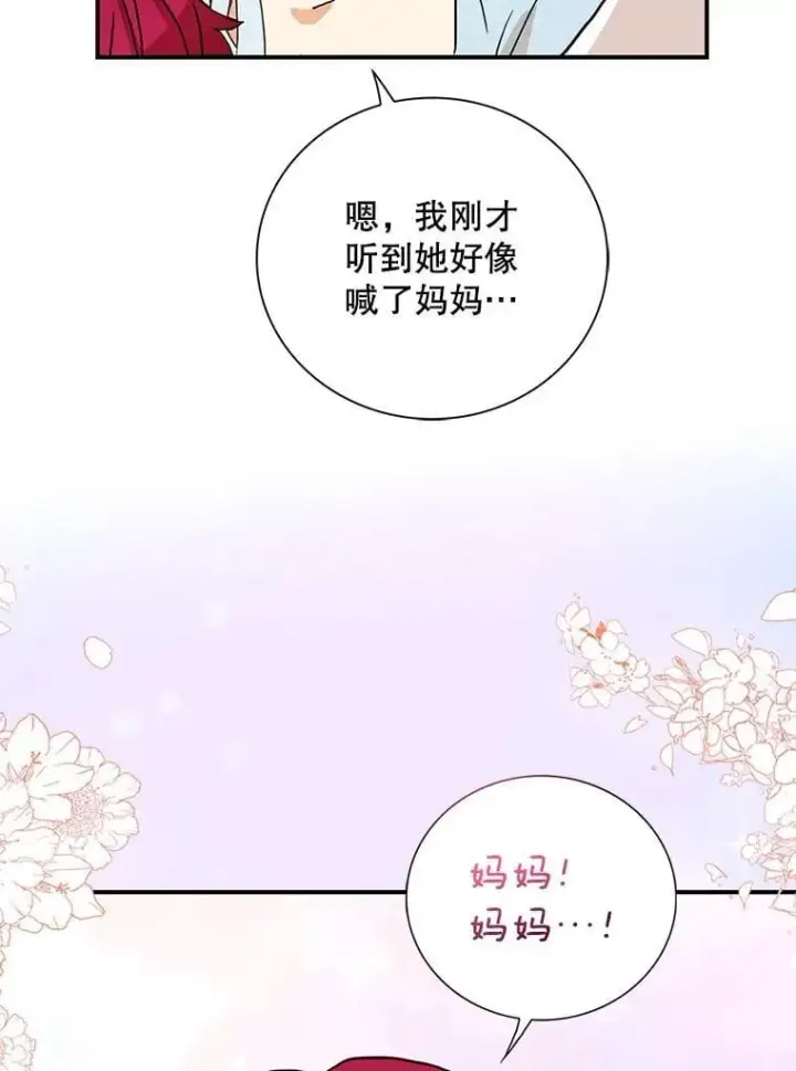 《反派的继母》121.叫妈妈图27