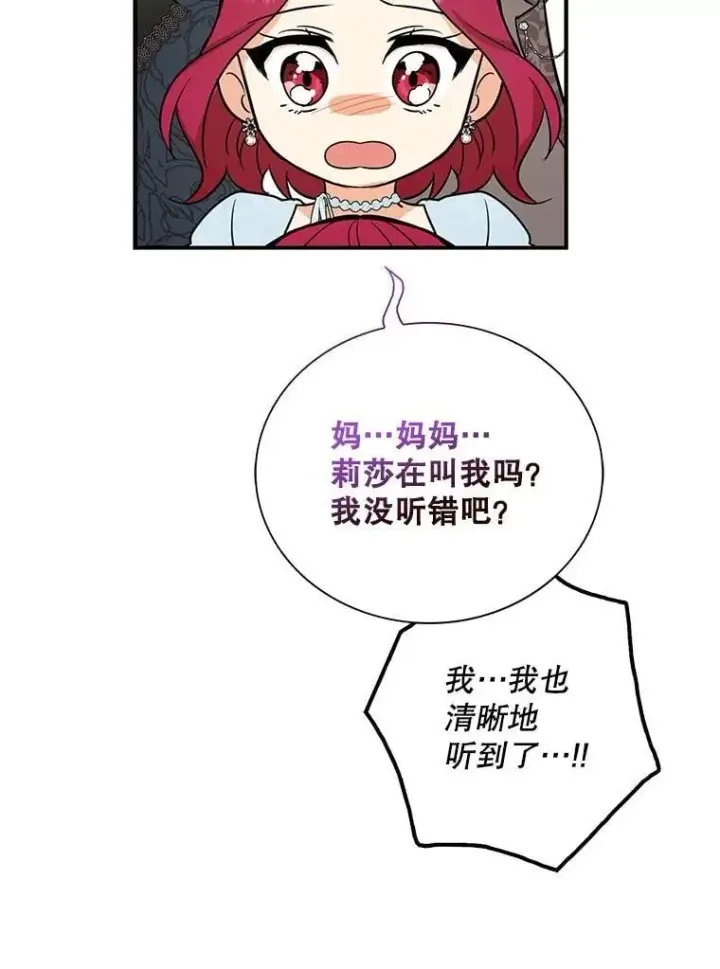《反派的继母》121.叫妈妈图30