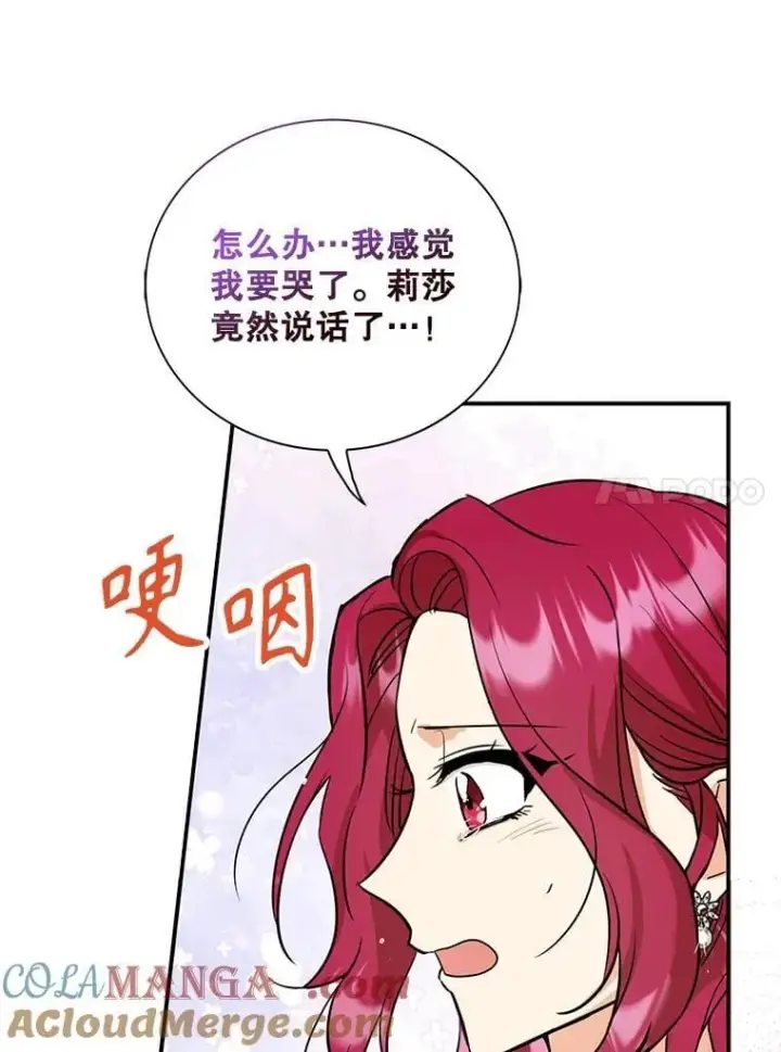《反派的继母》121.叫妈妈图31