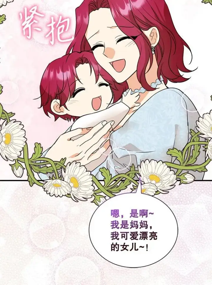 《反派的继母》121.叫妈妈图33