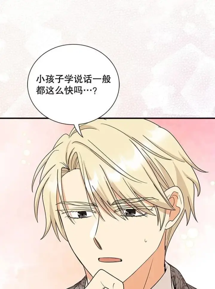 《反派的继母》121.叫妈妈图35