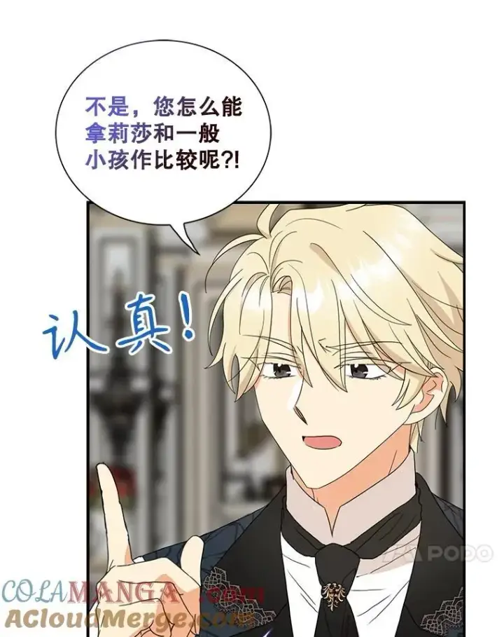 《反派的继母》121.叫妈妈图37