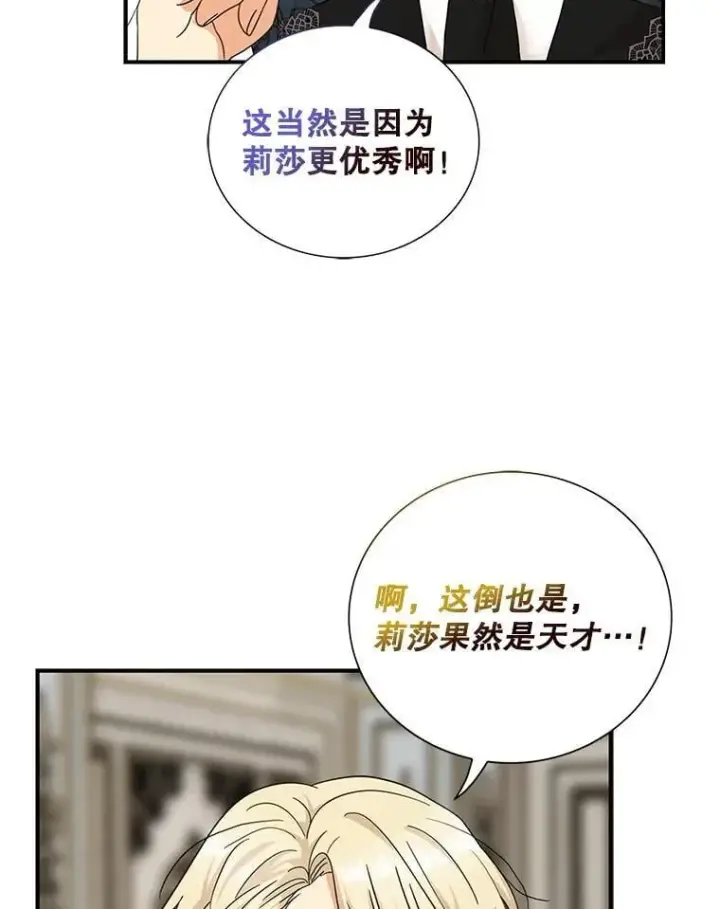 《反派的继母》121.叫妈妈图38
