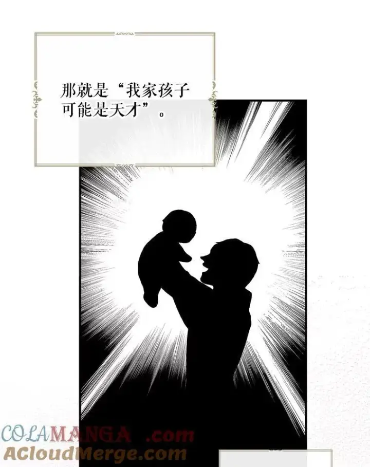 《反派的继母》121.叫妈妈图40