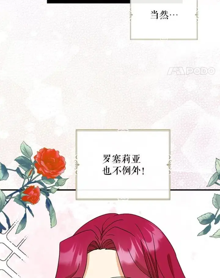 《反派的继母》121.叫妈妈图41