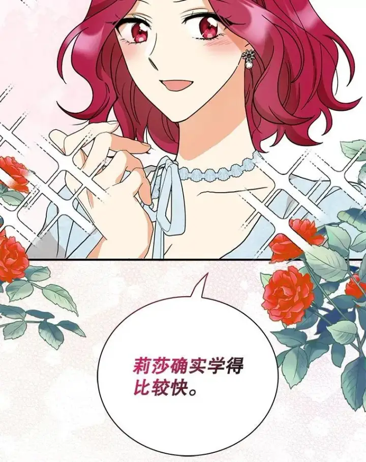 《反派的继母》121.叫妈妈图42