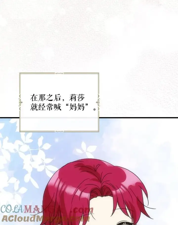 《反派的继母》121.叫妈妈图43