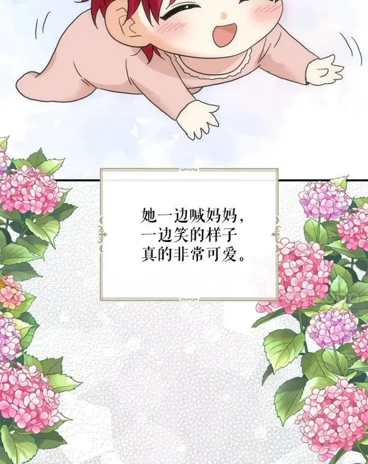 《反派的继母》121.叫妈妈图44