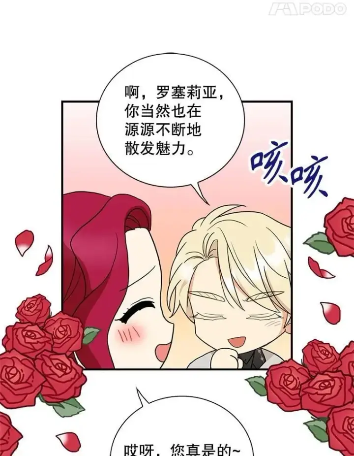 《反派的继母》121.叫妈妈图48