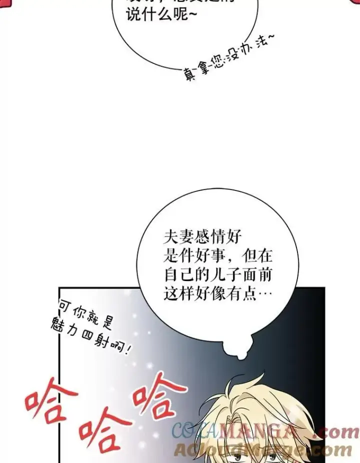 《反派的继母》121.叫妈妈图49
