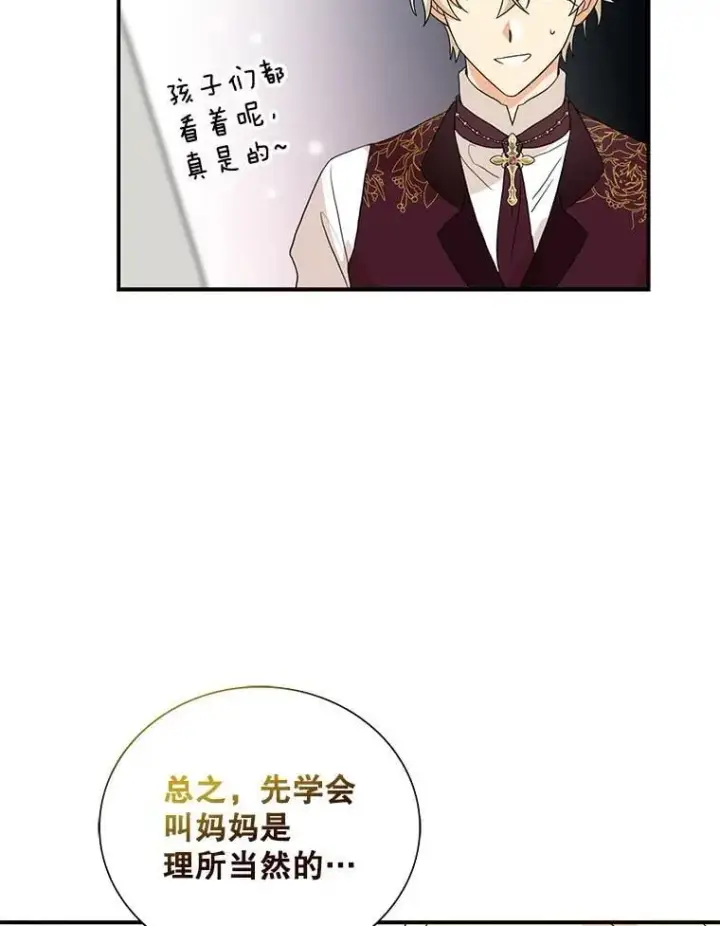 《反派的继母》121.叫妈妈图50