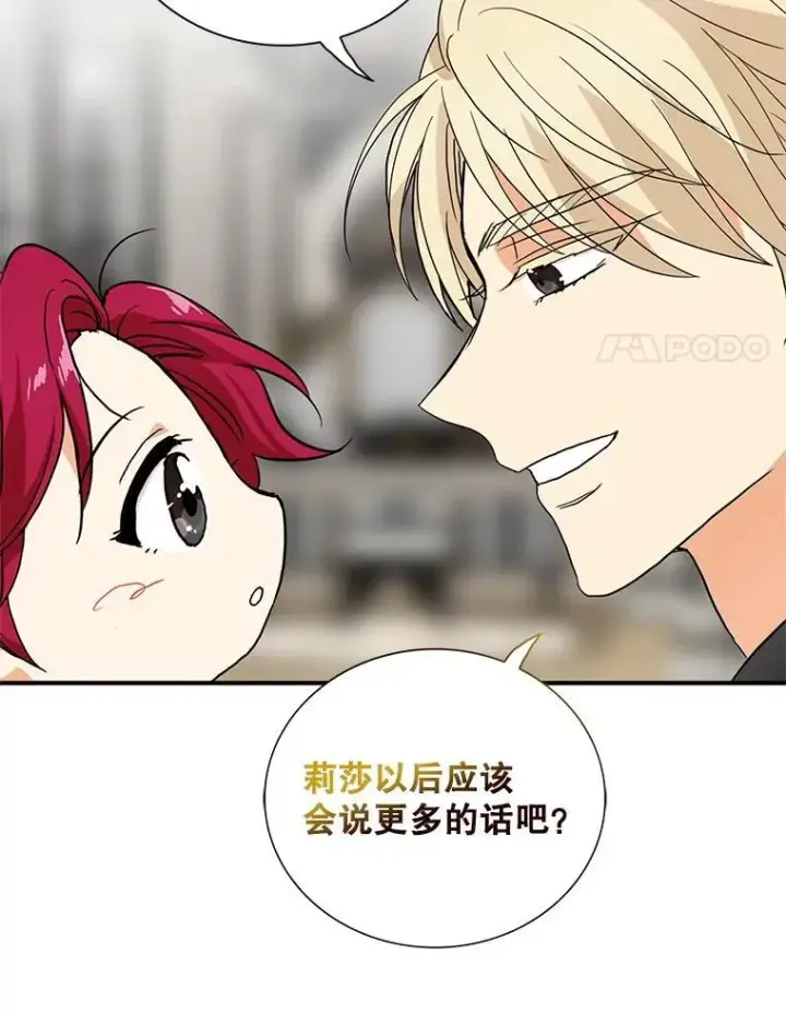 《反派的继母》121.叫妈妈图51