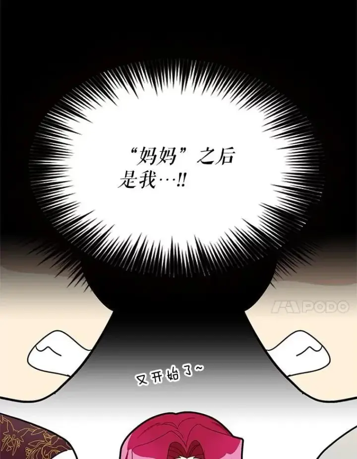 《反派的继母》121.叫妈妈图54