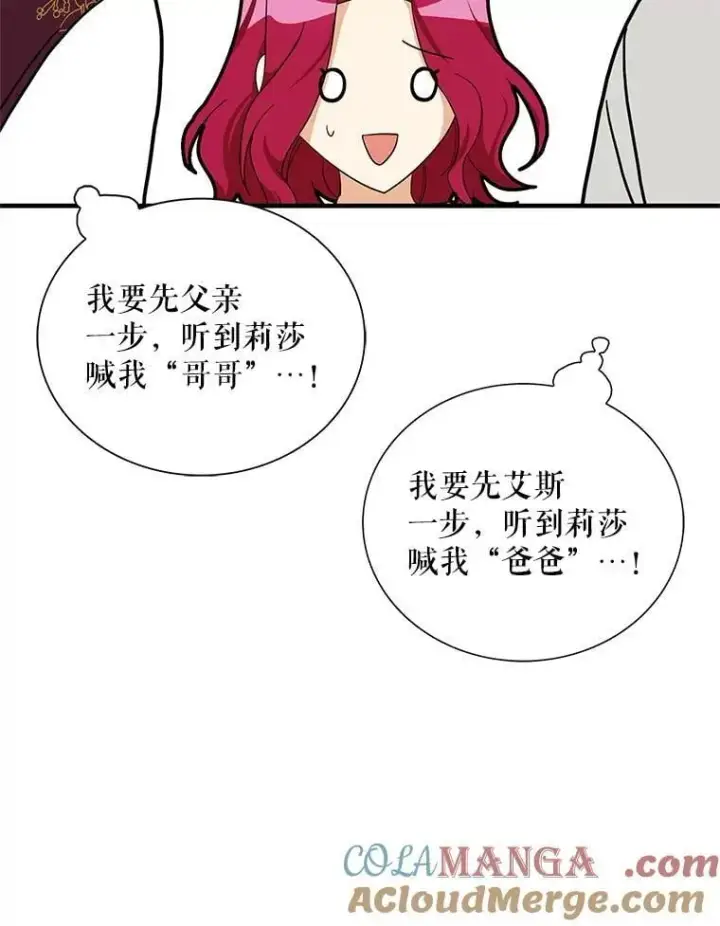 《反派的继母》121.叫妈妈图55