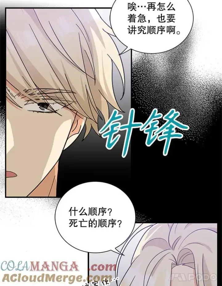 《反派的继母》121.叫妈妈图58