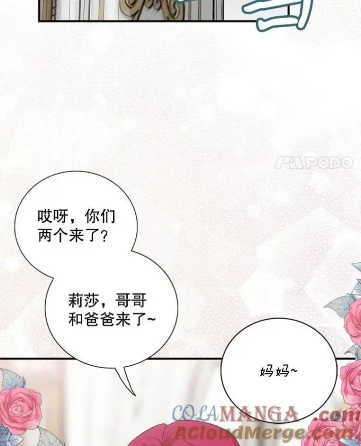 《反派的继母》121.叫妈妈图61