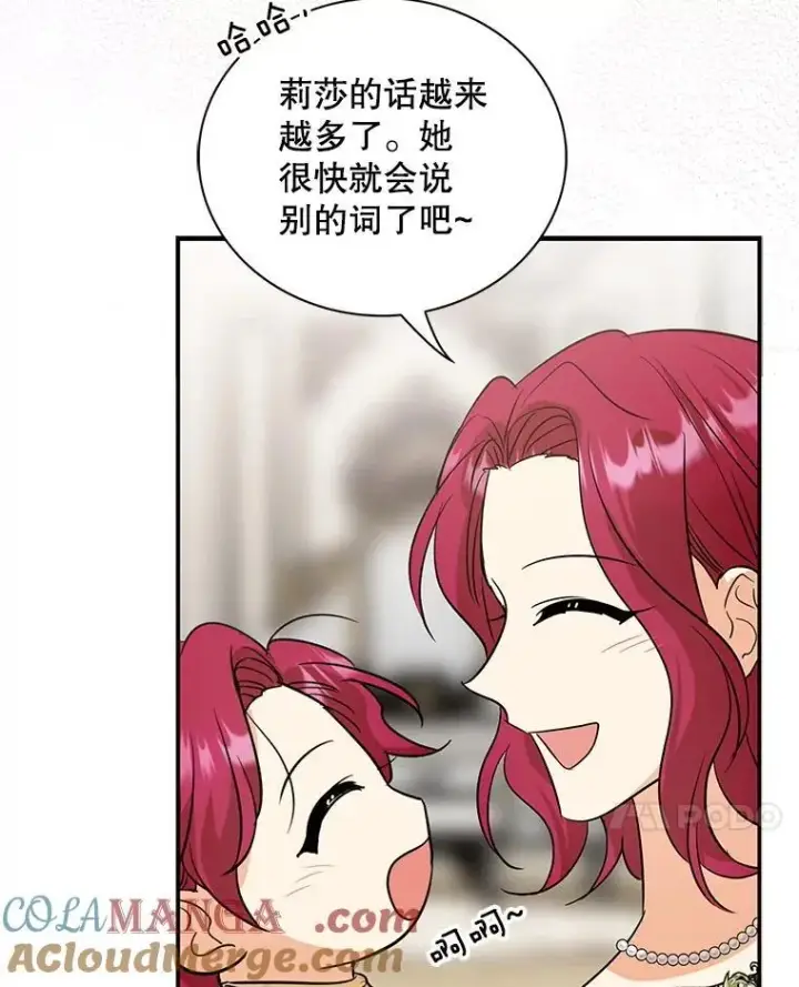 《反派的继母》121.叫妈妈图64