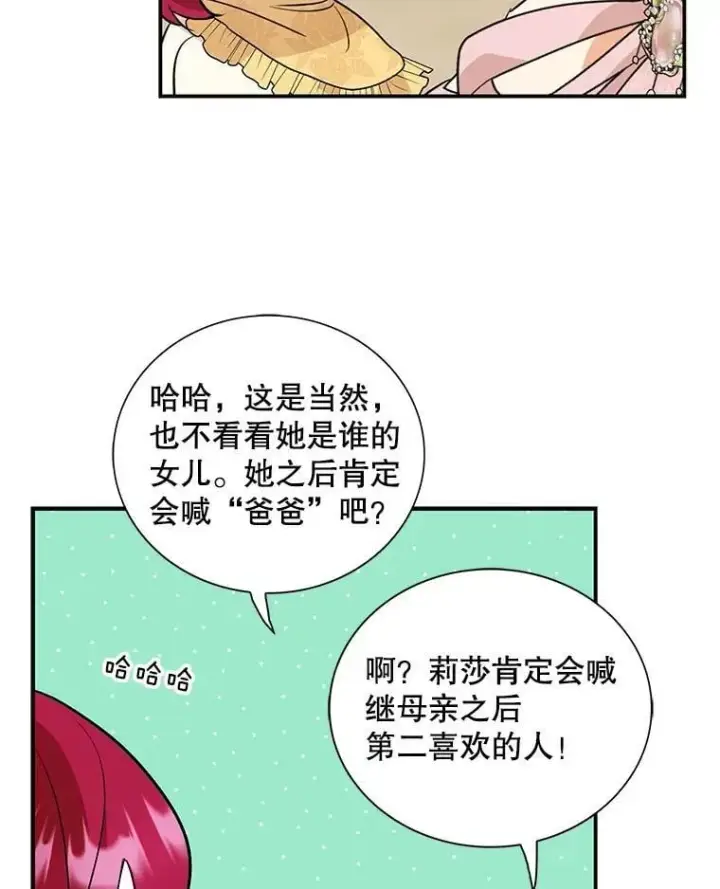 《反派的继母》121.叫妈妈图65