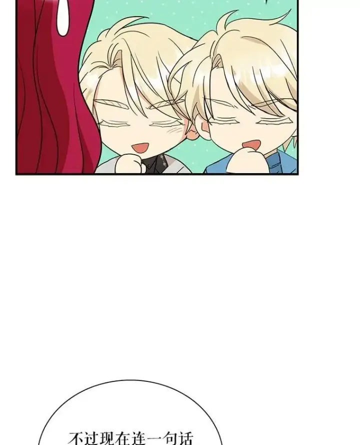 《反派的继母》121.叫妈妈图66