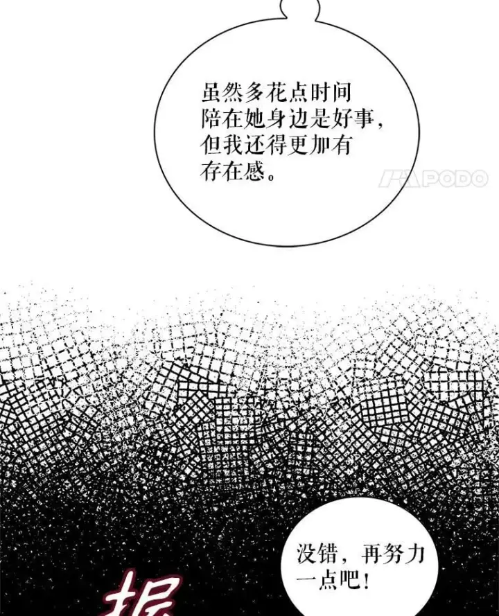 《反派的继母》121.叫妈妈图68