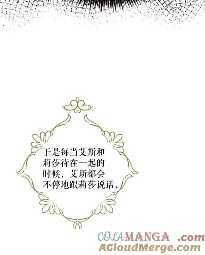 《反派的继母》121.叫妈妈图70