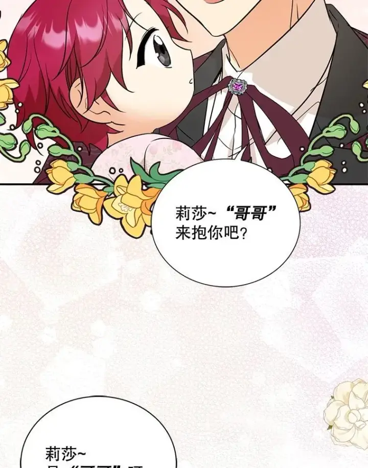 《反派的继母》121.叫妈妈图72