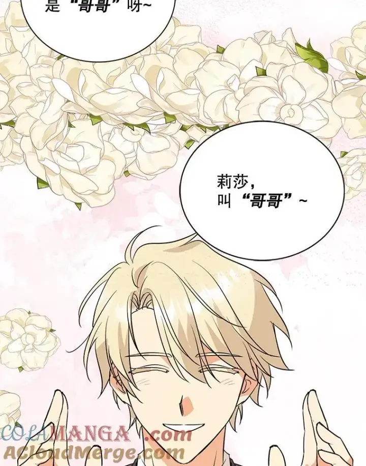 《反派的继母》121.叫妈妈图73