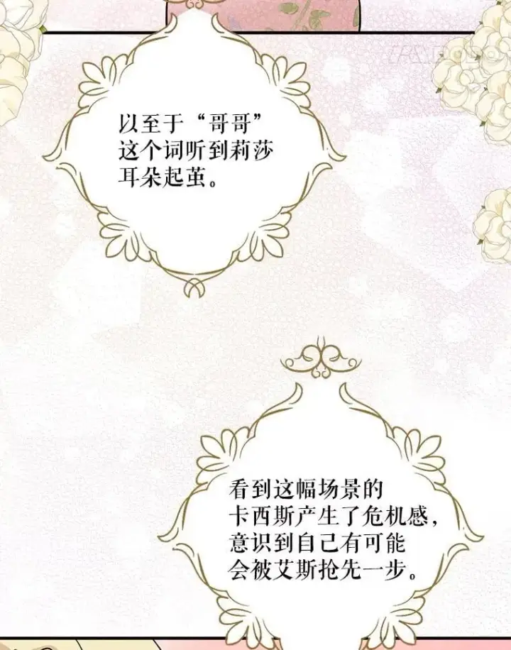 《反派的继母》121.叫妈妈图75
