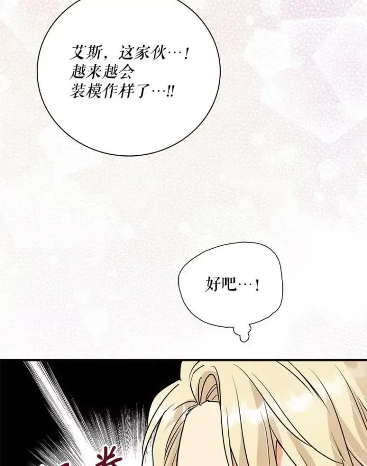 《反派的继母》121.叫妈妈图77