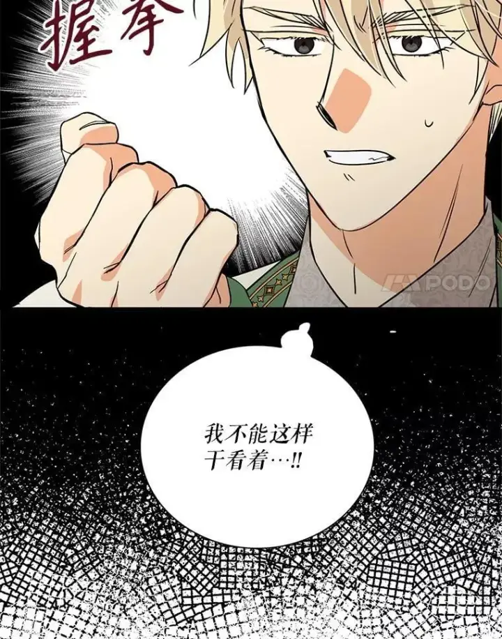 《反派的继母》121.叫妈妈图78