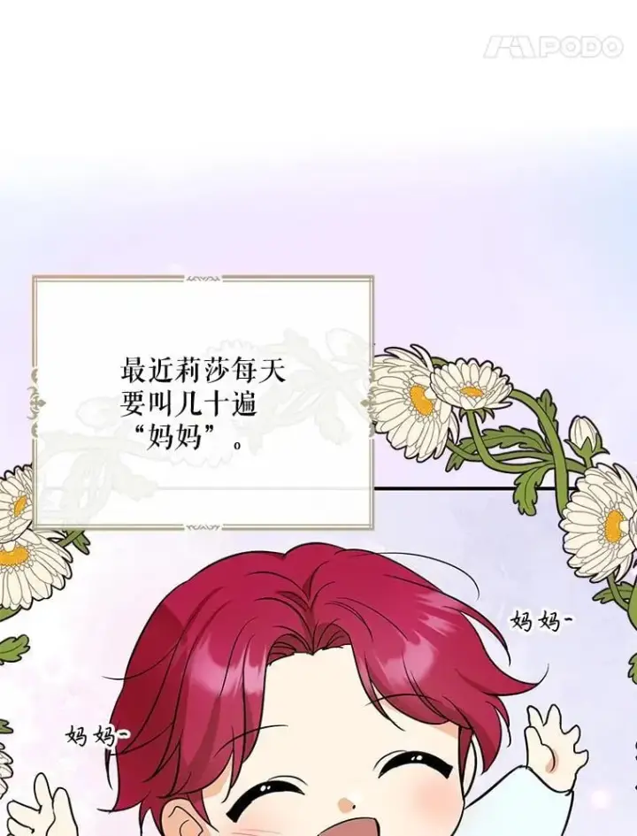 《反派的继母》122.第二个对手图15