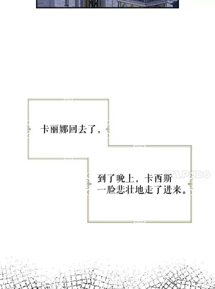 《反派的继母》122.第二个对手图51