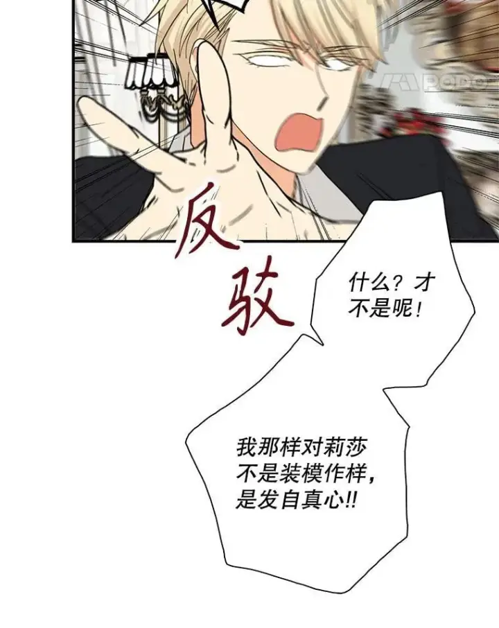 《反派的继母》122.第二个对手图78