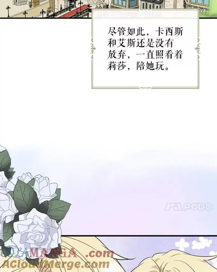 《反派的继母》123.叫出名字图10