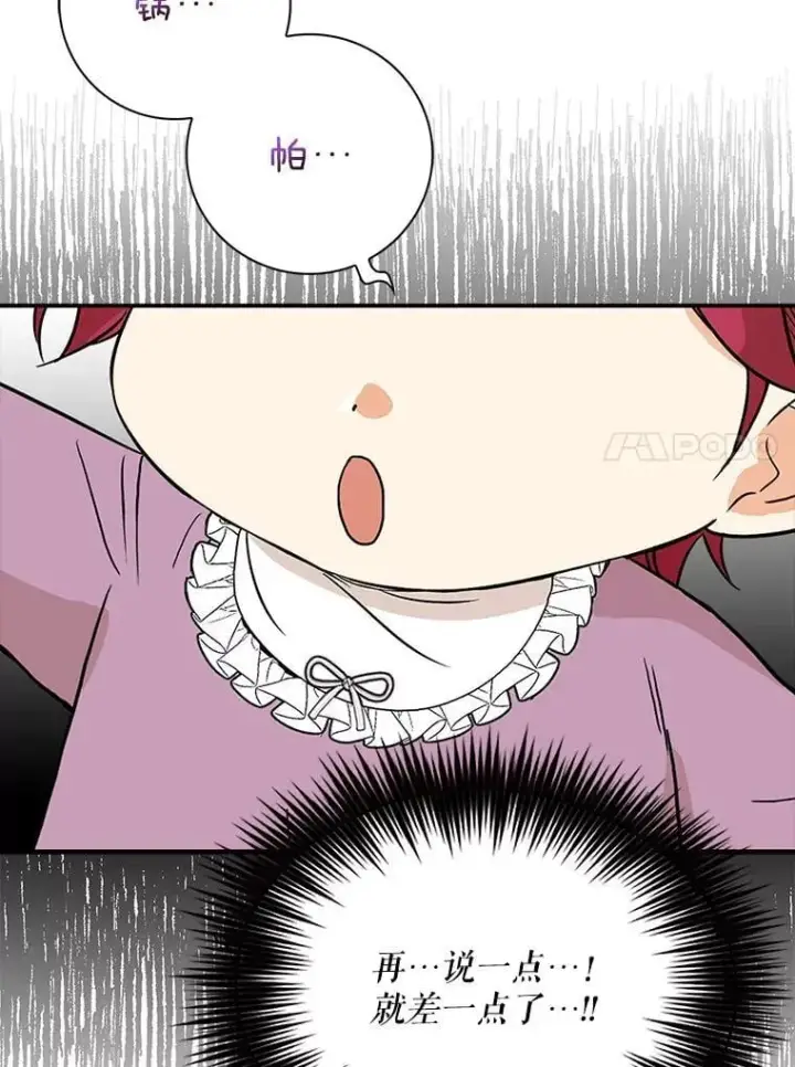 《反派的继母》123.叫出名字图17