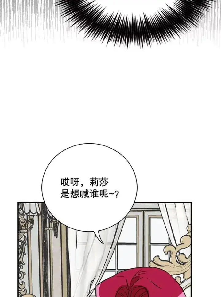 《反派的继母》123.叫出名字图18
