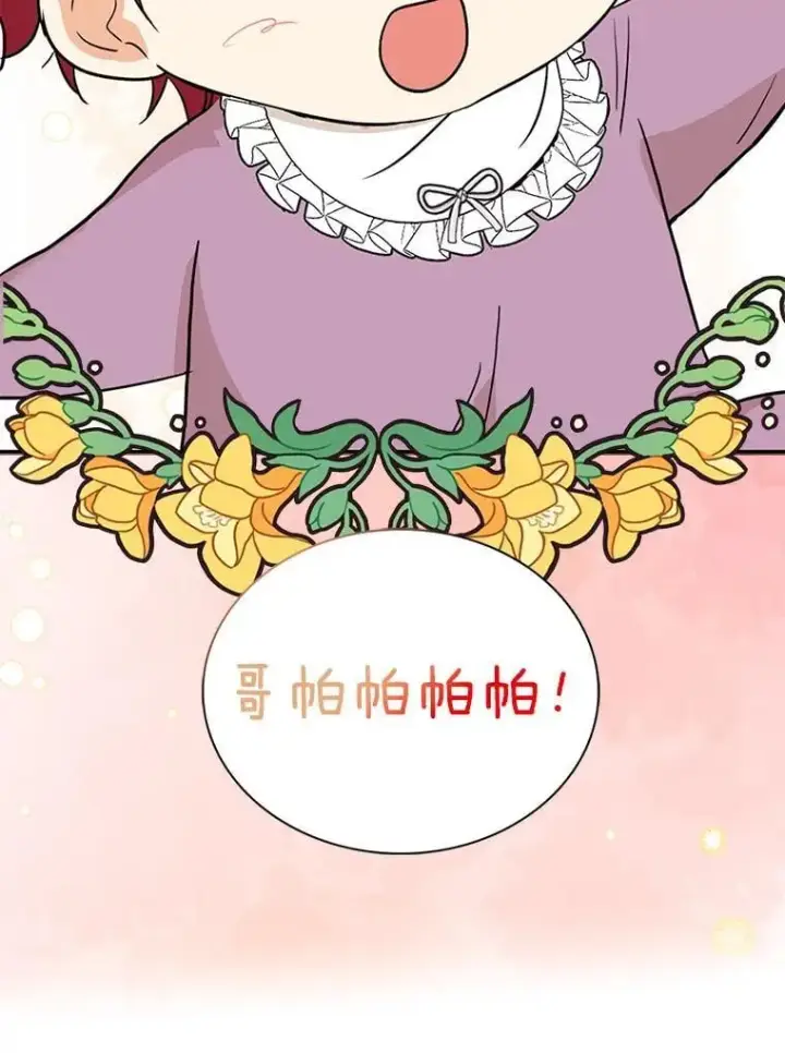 《反派的继母》123.叫出名字图21