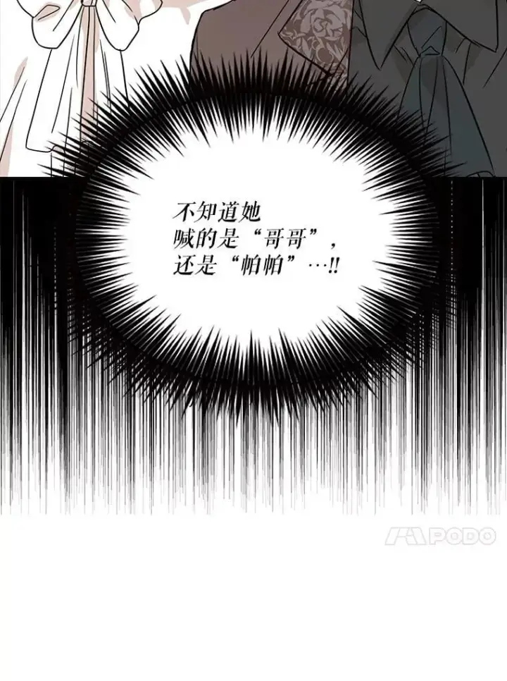 《反派的继母》123.叫出名字图23