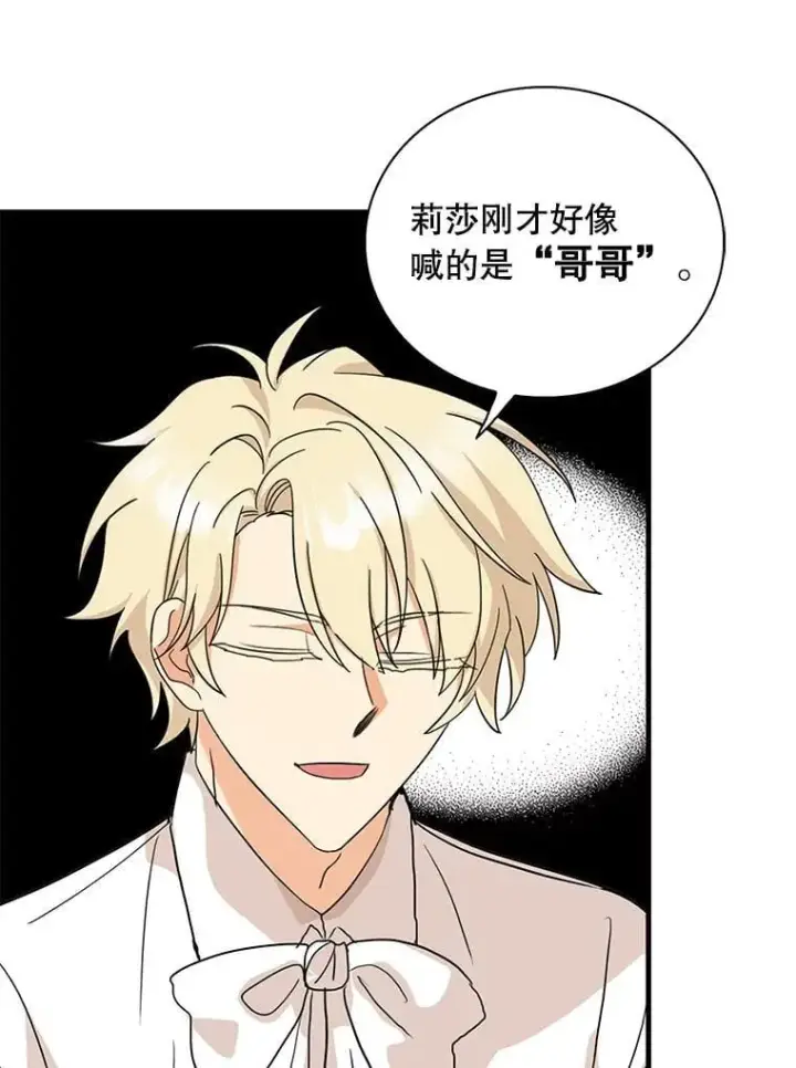 《反派的继母》123.叫出名字图24