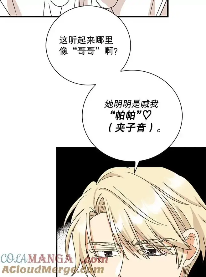 《反派的继母》123.叫出名字图25