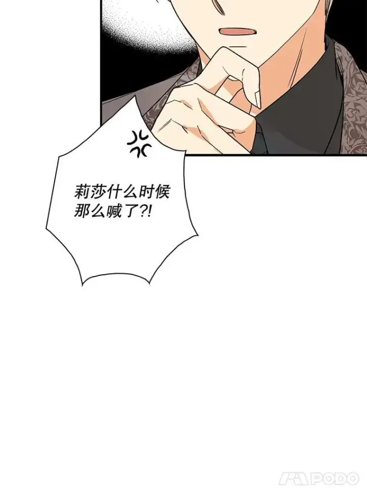 《反派的继母》123.叫出名字图26