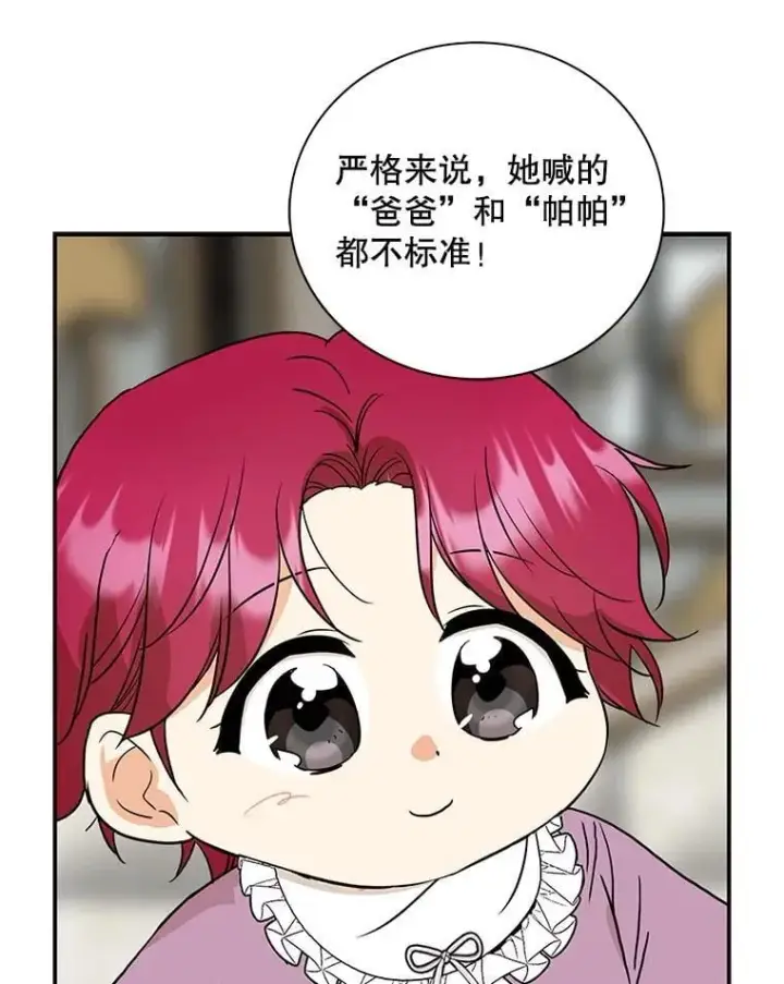 《反派的继母》123.叫出名字图27