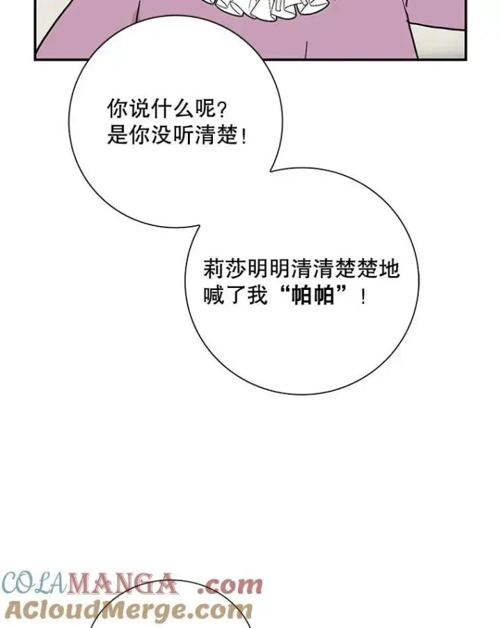 《反派的继母》123.叫出名字图28