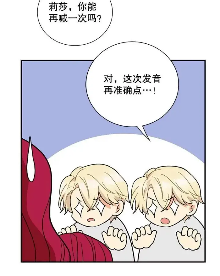 《反派的继母》123.叫出名字图29