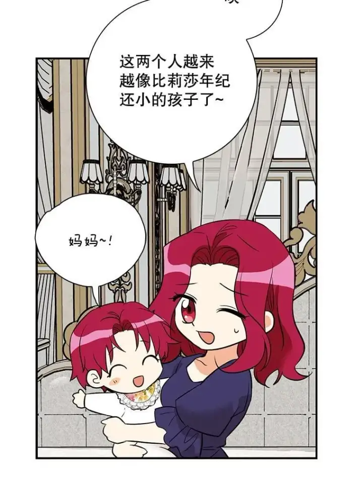 《反派的继母》123.叫出名字图3