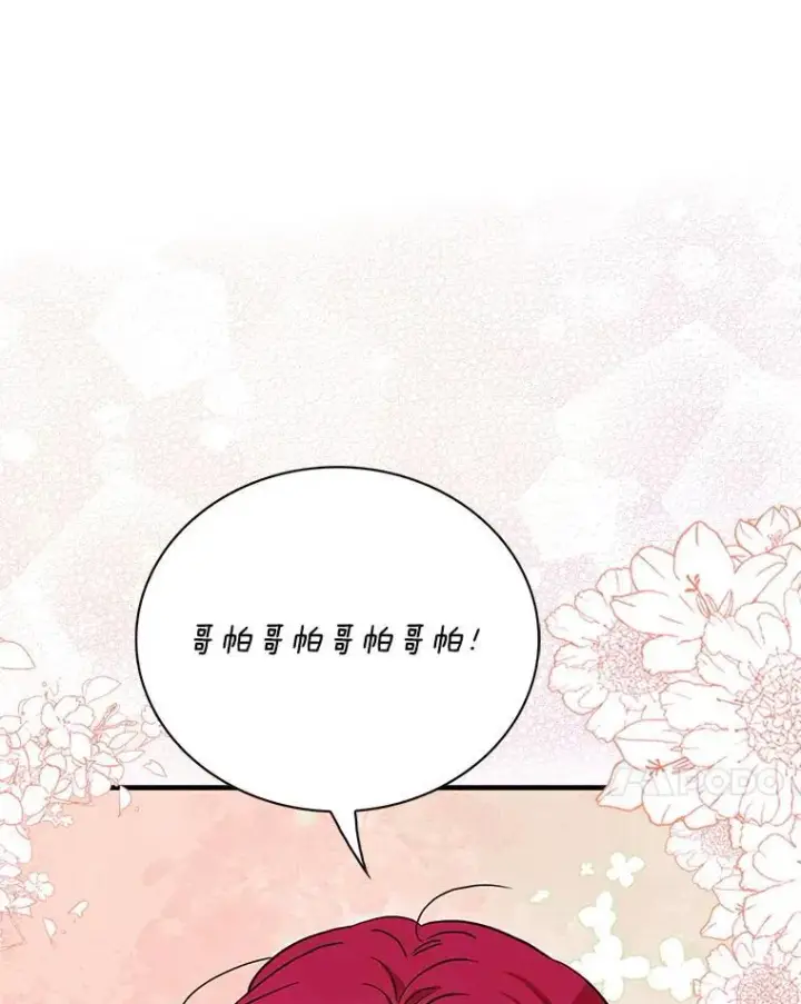 《反派的继母》123.叫出名字图33