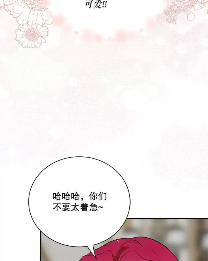 《反派的继母》123.叫出名字图35