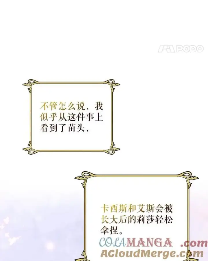 《反派的继母》123.叫出名字图37