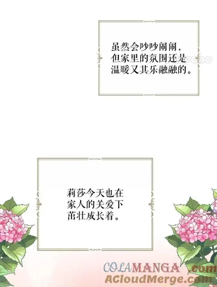 《反派的继母》123.叫出名字图4